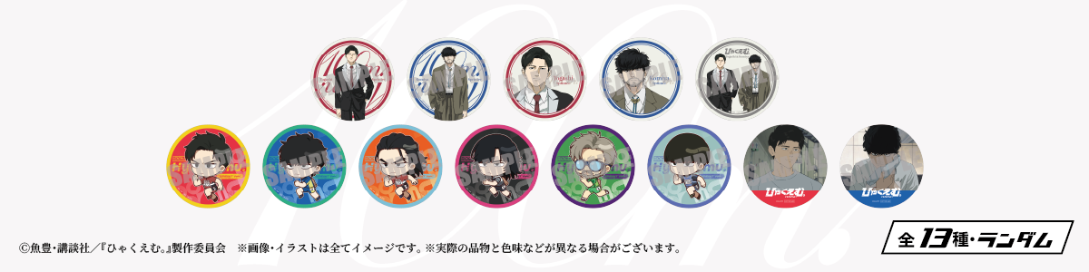 ひゃくえむ ステラマップカフェ 特典 缶バッジ コースター トガシ セット 劇場アニメ『ひゃくえむ。』×STELLAMAPCafe」開催！| STELLAMAP CAFE