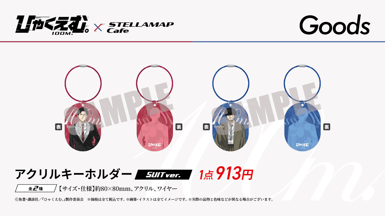 劇場アニメ『ひゃくえむ。』×STELLAMAPCafe」開催！| STELLAMAP CAFE
