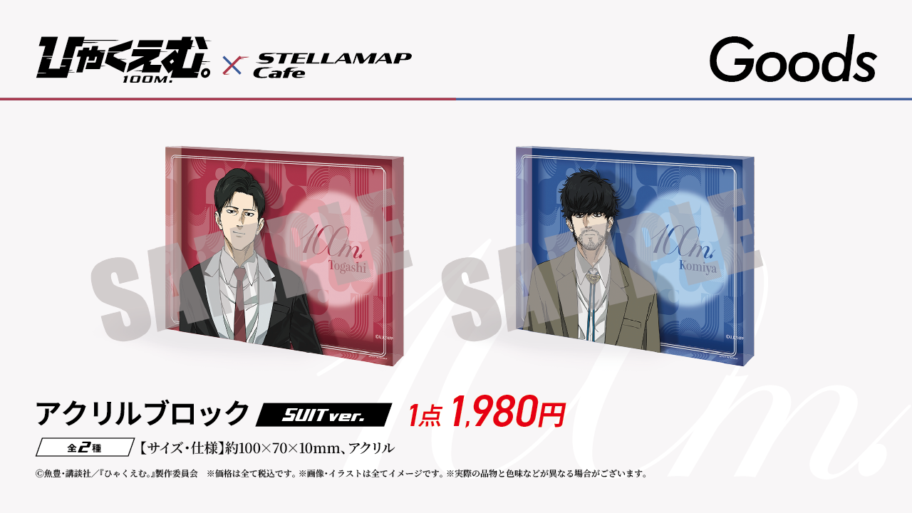 劇場アニメ『ひゃくえむ。』×STELLAMAPCafe」開催！| STELLAMAP CAFE