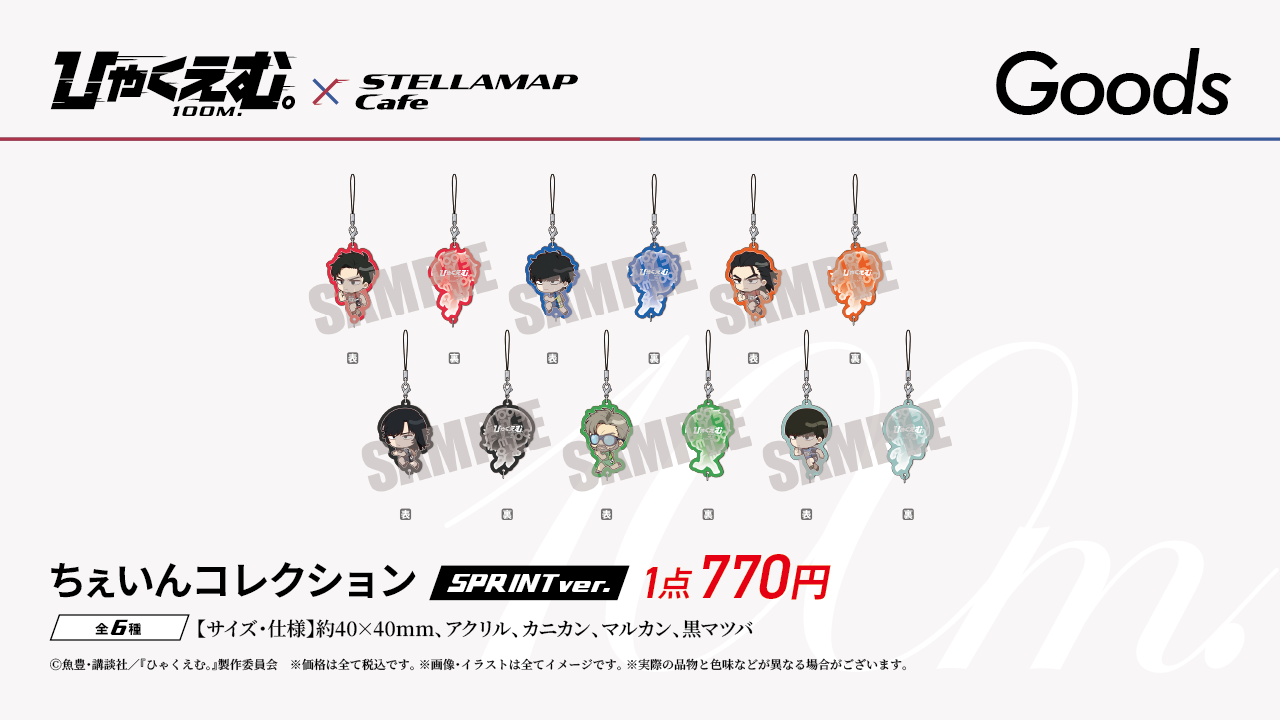 劇場アニメ『ひゃくえむ。』×STELLAMAPCafe」開催！| STELLAMAP CAFE