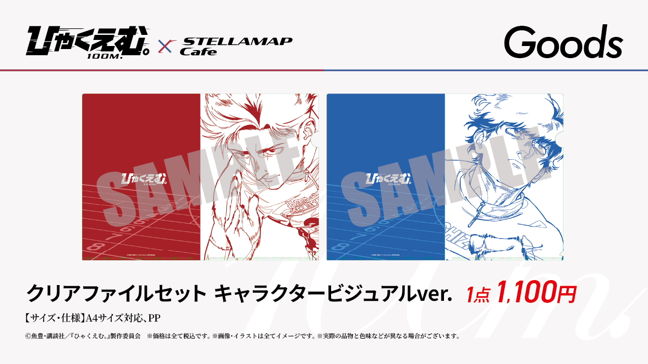 劇場アニメ『ひゃくえむ。』×STELLAMAPCafe」開催！| STELLAMAP CAFE