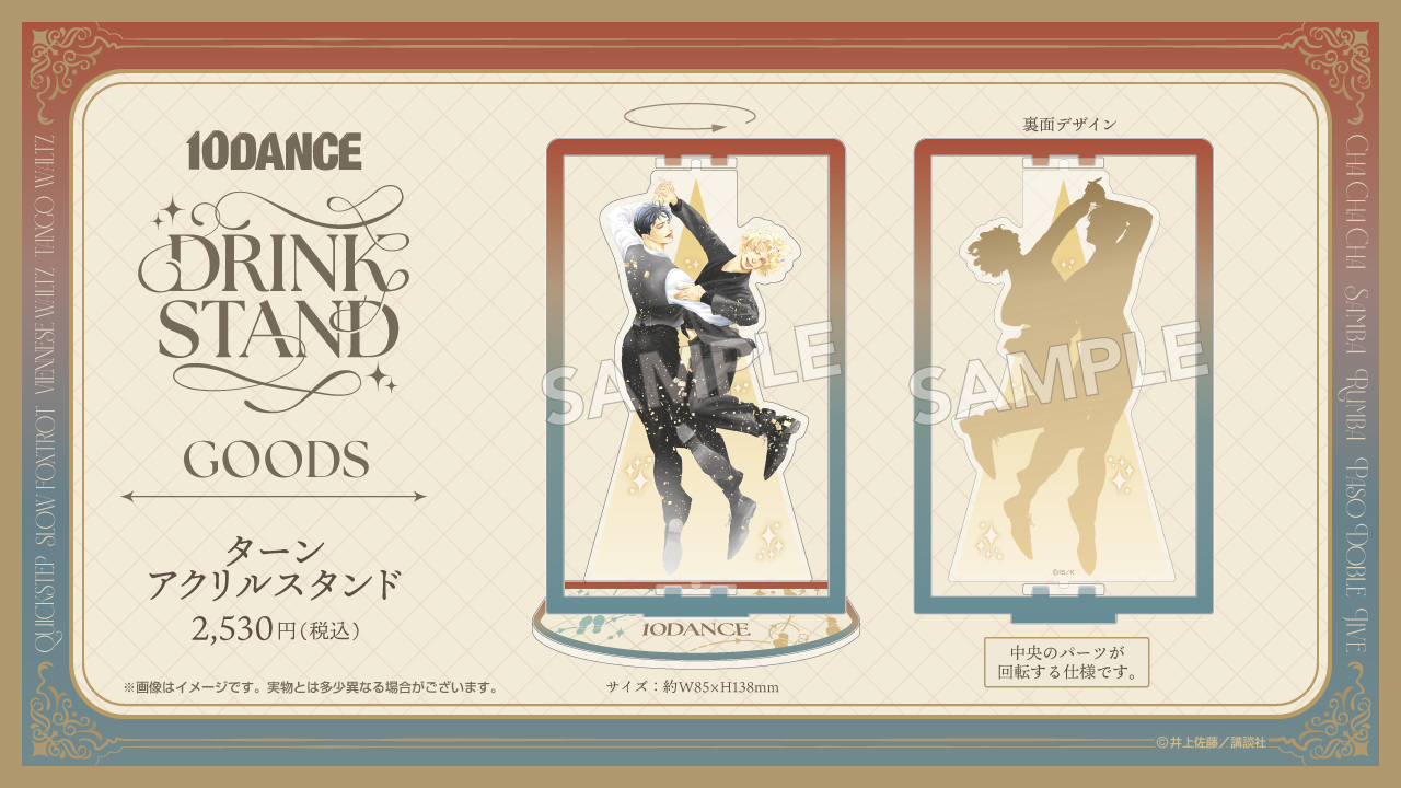 10DANCE」POP UP SHOP & DRINK STAND』開催！| STELLAMAP CAFE