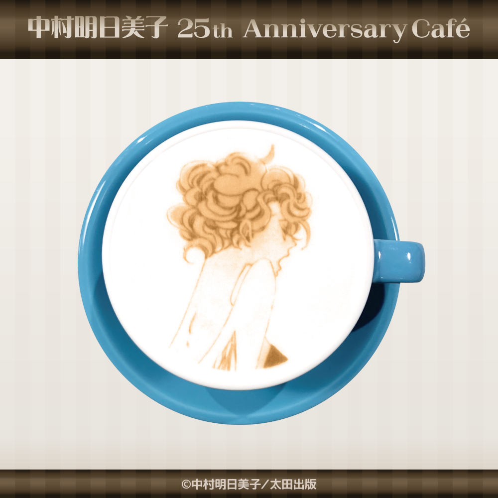中村明日美子 25th Anniversary Café in STELLAMAP Cafe』開催