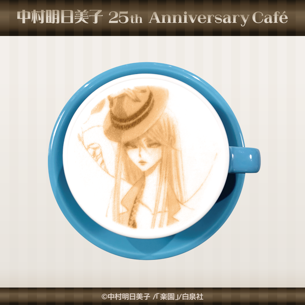 中村明日美子 25th Anniversary Café in STELLAMAP Cafe』開催