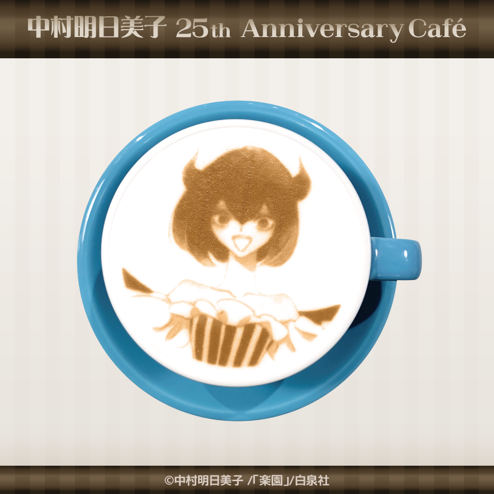 中村明日美子 25th Anniversary Café in STELLAMAP Cafe』開催