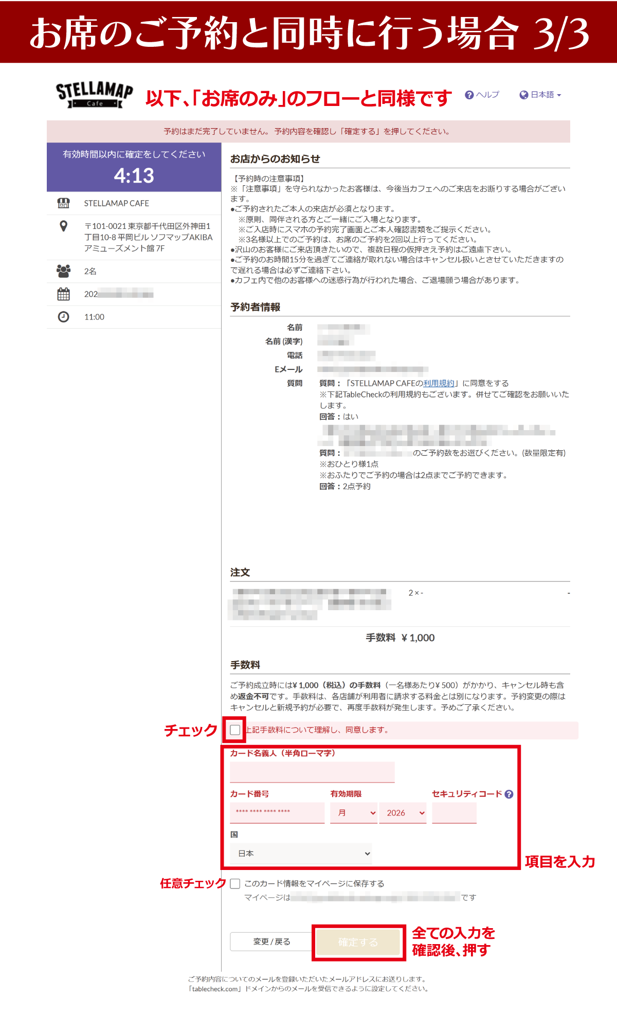 中村明日美子 25th Anniversary Café in STELLAMAP Cafe』開催