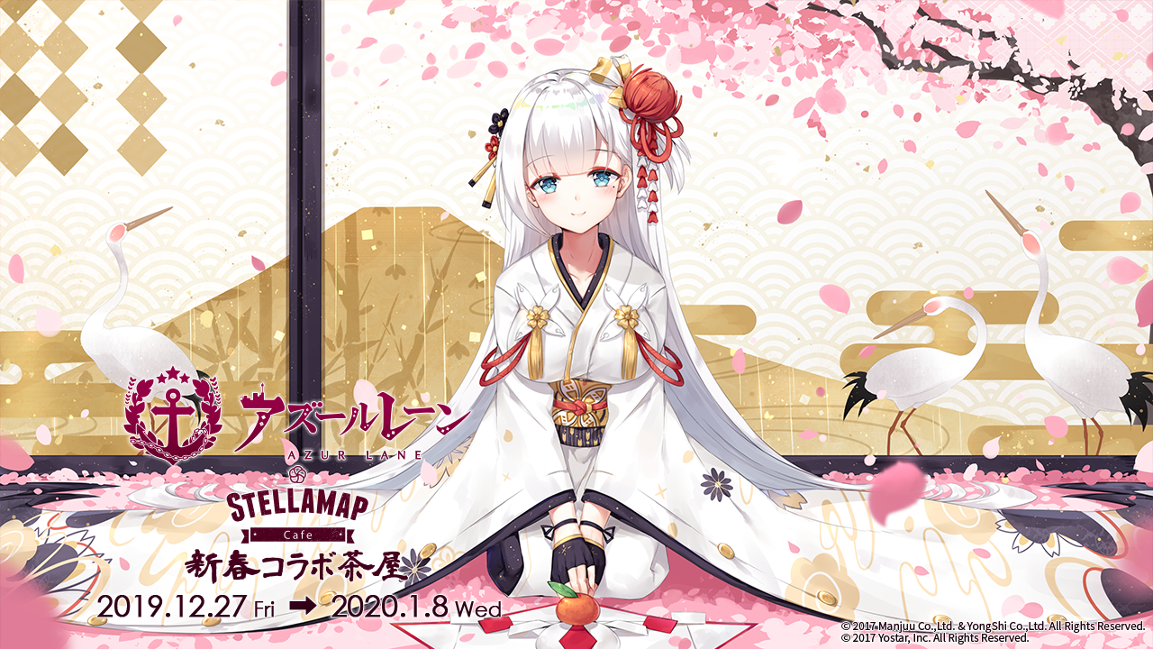 アズールレーン Stellamap Cafe 新春コラボ茶屋 開催決定 Stellamap Cafe