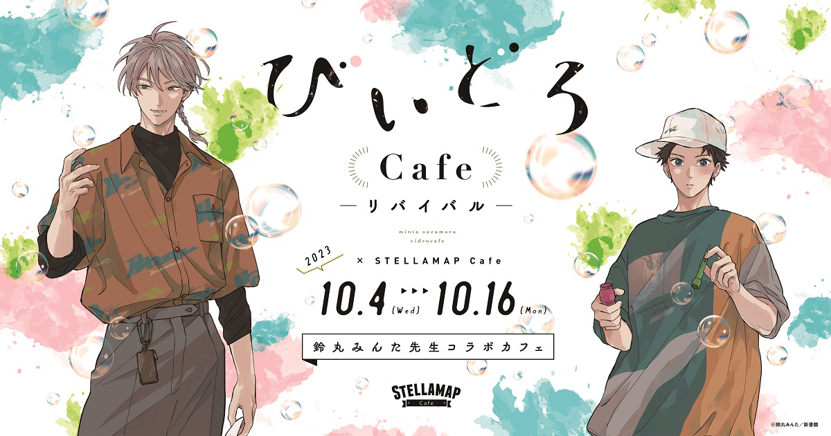 びいどろcafe　びいどろカフェ　まとめ売り