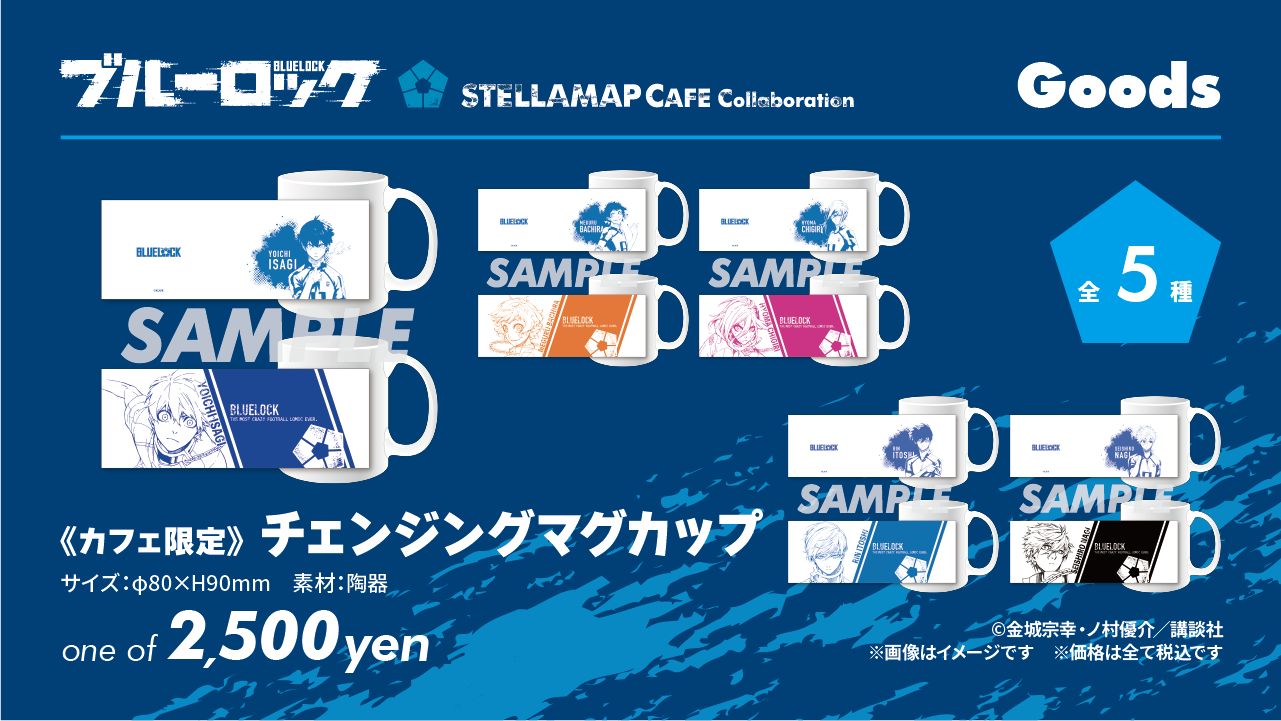 《カフェ限定》チェンジングマグカップ