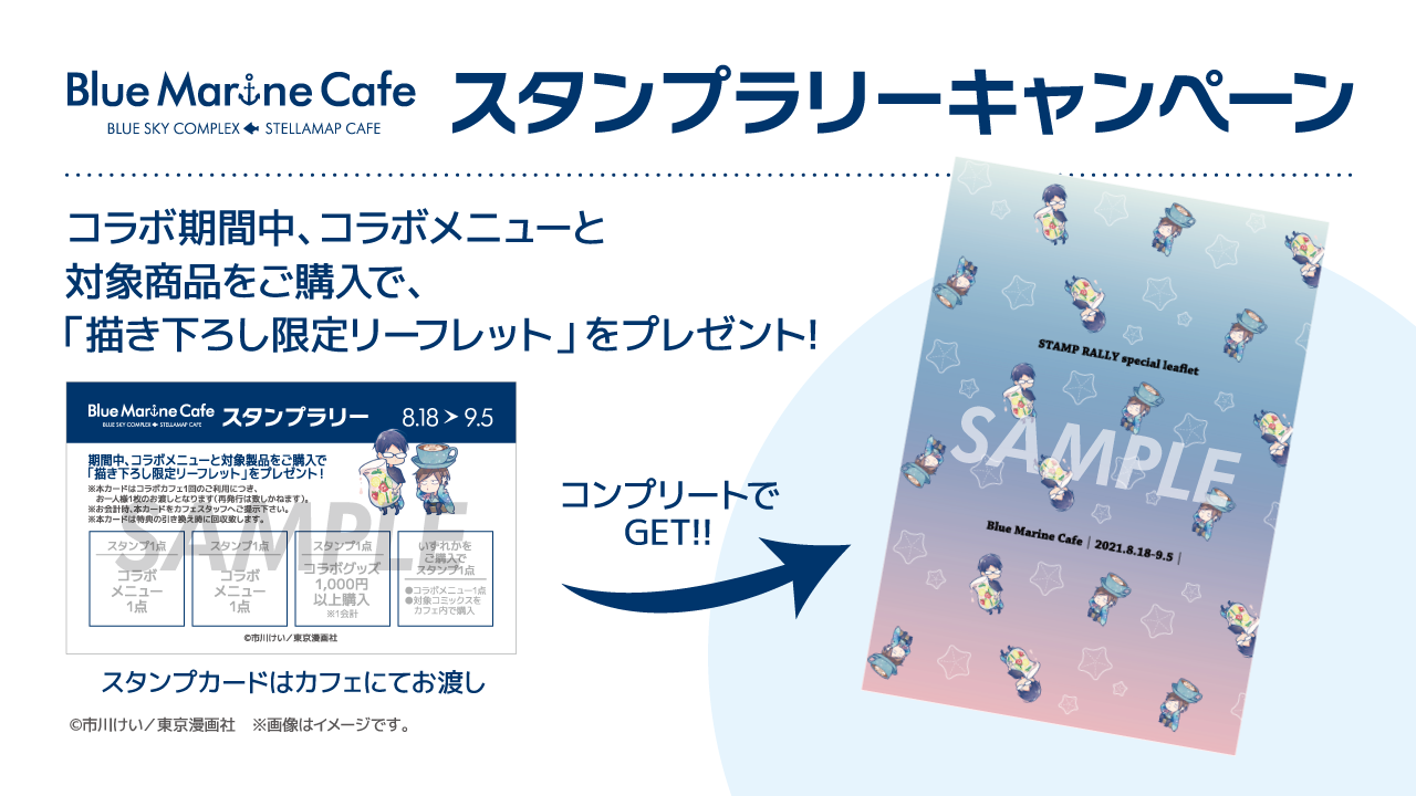 スタンプラリーキャンペーン