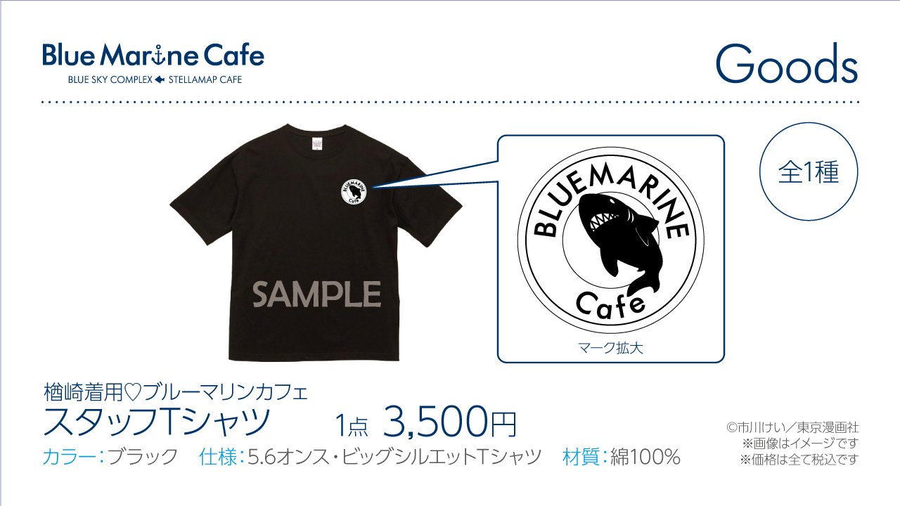 楢崎専用ブルーマリンカフェ スタッフTシャツ