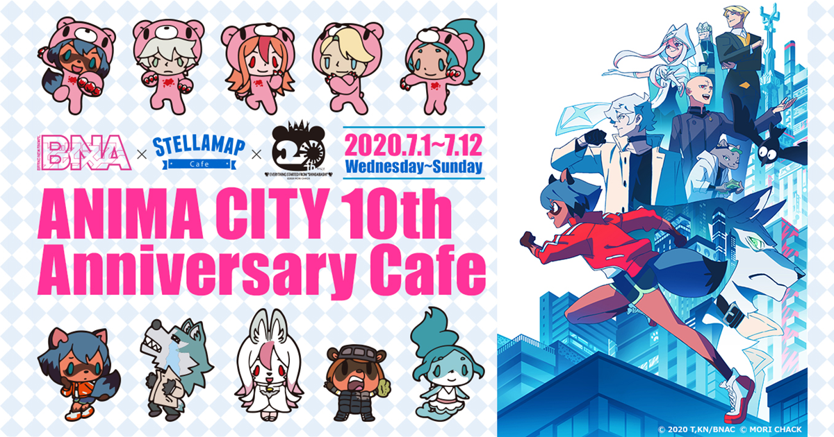 TVアニメ『BNA ビー・エヌ・エー』× STELLAMAP Cafe ~アニマシティ10 TVアニメ『BNA ビー・エヌ・エー』× STELLAMAP Cafe ~アニマシティ10