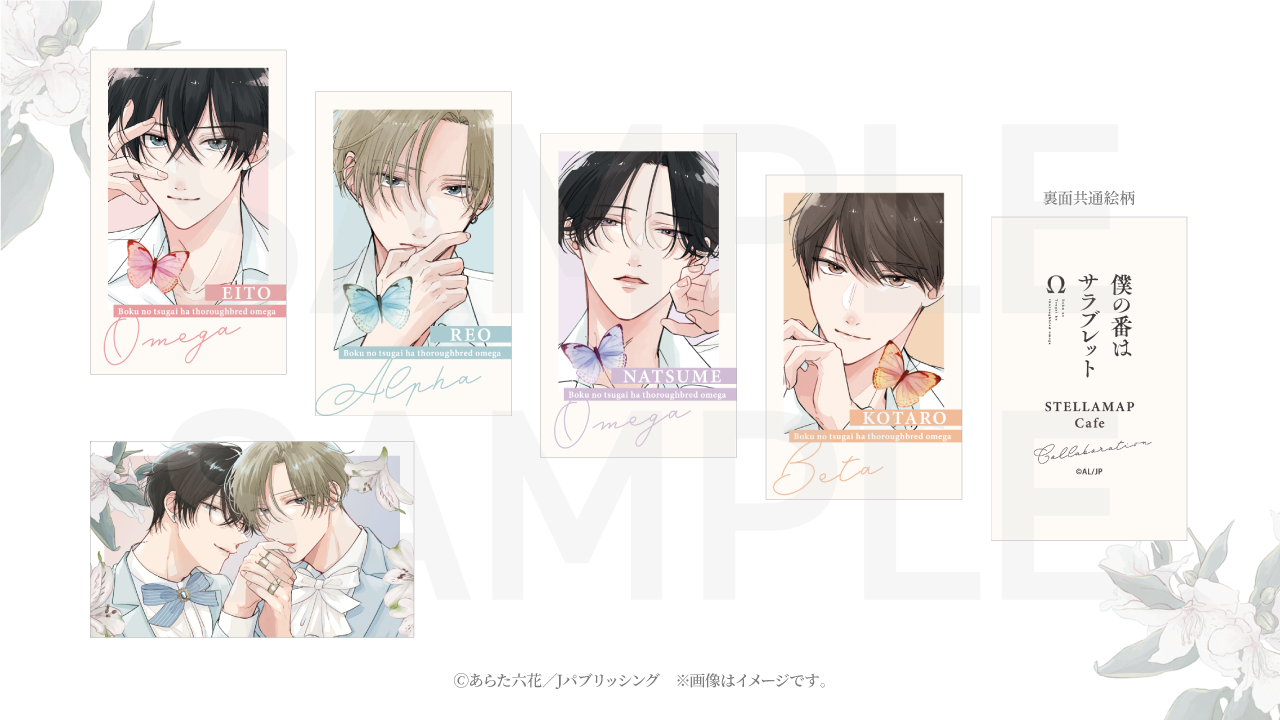 好きに 僕の番はサラブレットΩ×STELLAMAPCafe』開催！| STELLAMAP CAFE 香水(ユニセックス)