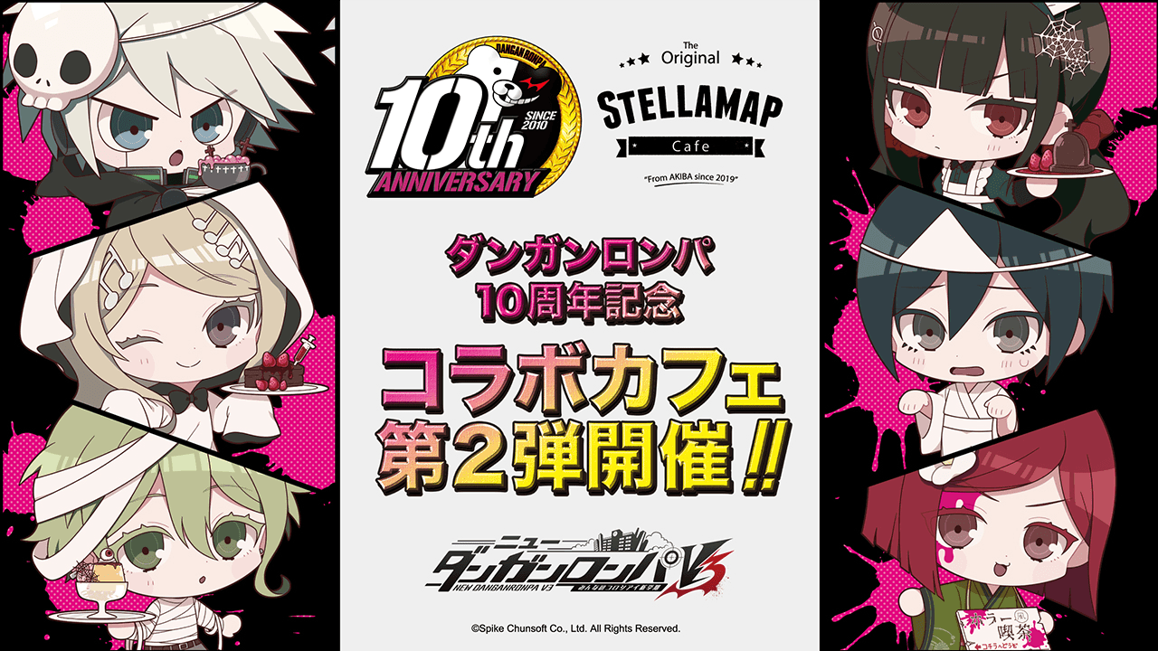 ダンガンロンパ10周年記念 第二弾 ニューダンガンロンパv3 Stellamap Cafe コラボカフェ 開催決定 Stellamap Cafe