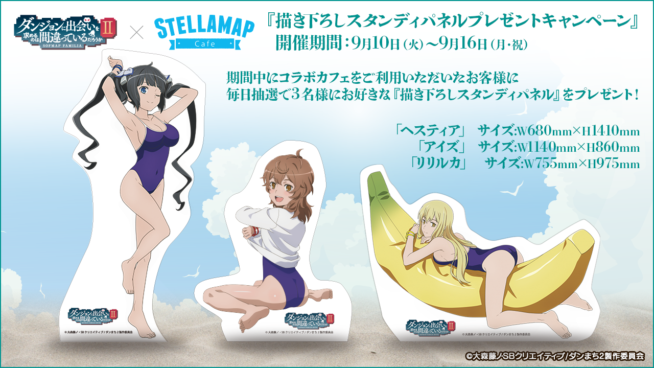 ダンジョンに出会いを求めるのは間違っているだろうかⅡ × STELLAMAP ...