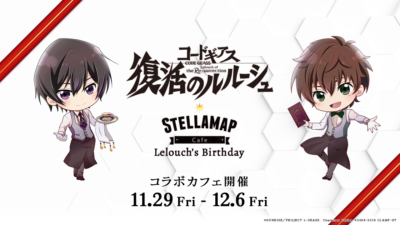 コードギアス 復活のルルーシュ Stellamap Cafe コラボカフェ開催決定 Stellamap Cafe