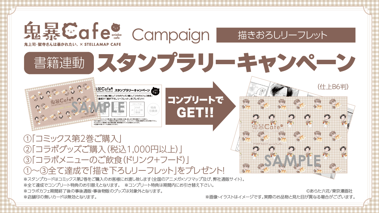 鬼上司・獄寺さんは暴かれたい。 × STELLAMAP』開催！| STELLAMAP CAFE