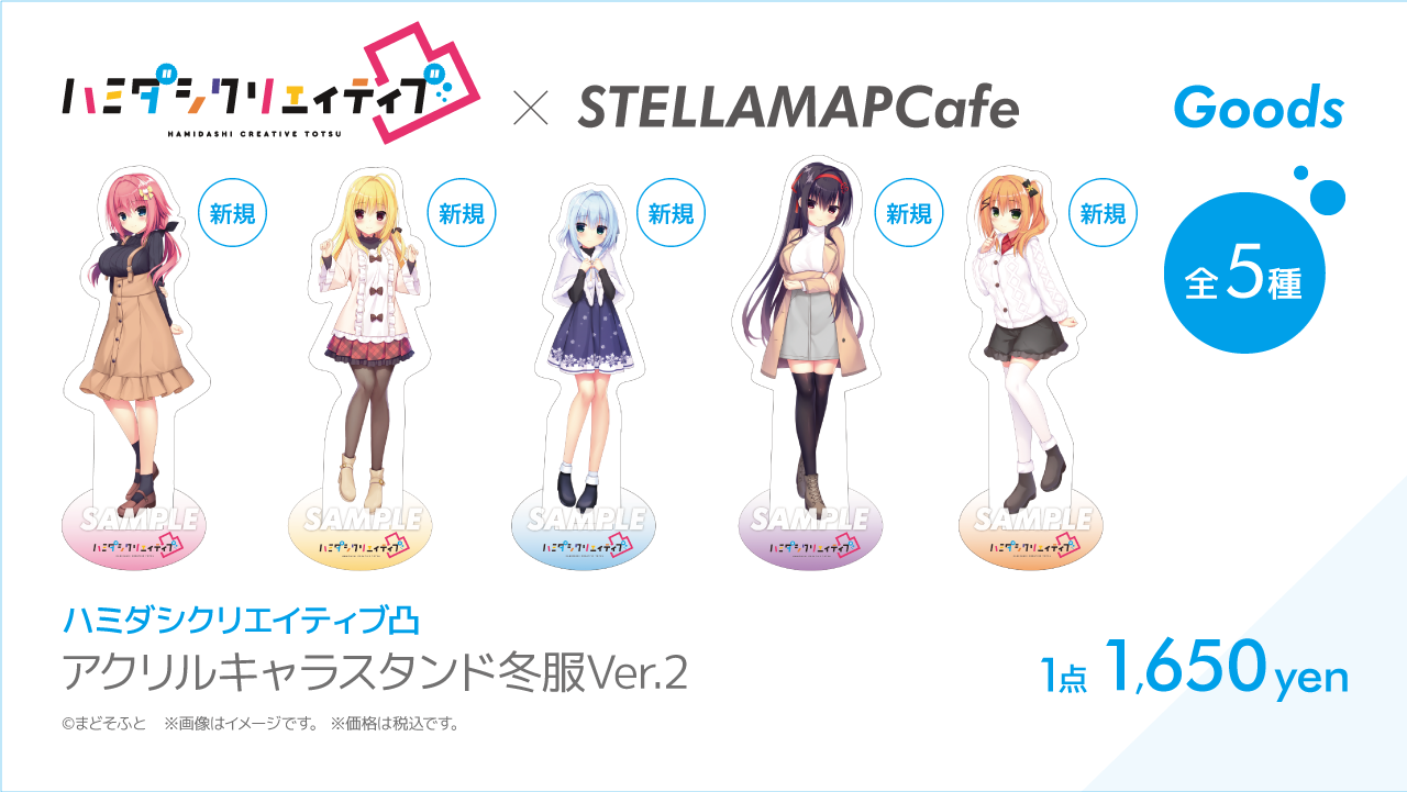 ハミダシクリエイティブ凸 × STELLAMAPCafe』開催！| STELLAMAP CAFE