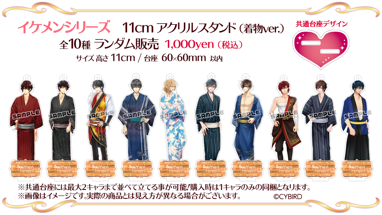 イケメンシリーズ × STELLAMAP Cafe」コラボカフェ開催 | 8/20 Tue