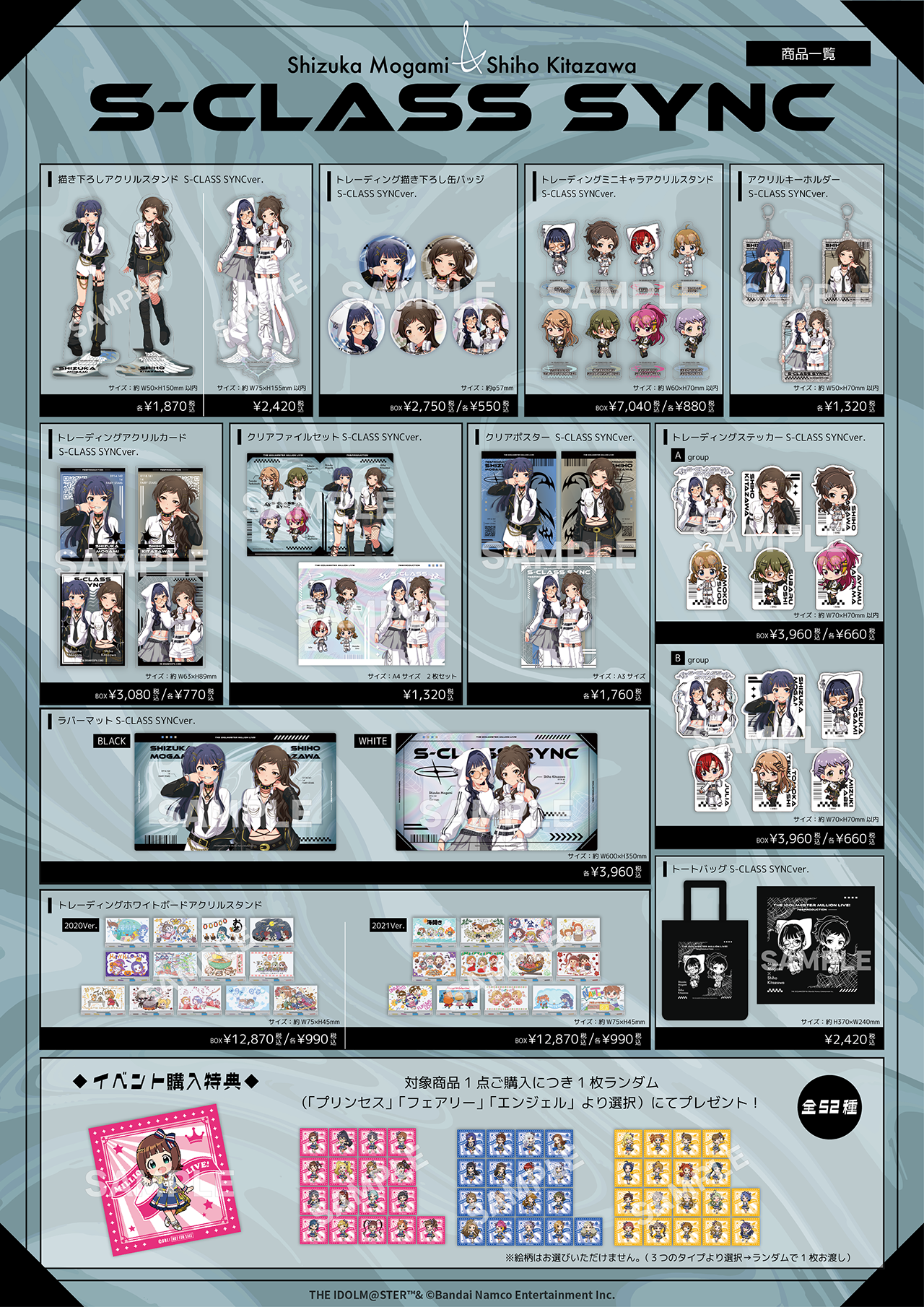 Sofmap×アイドルマスター ミリオンライブ！「S-CLASS SYNC」』開催