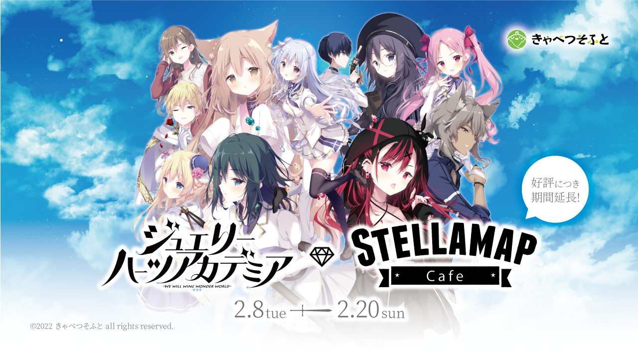 ジュエリー・ハーツ・アカデミア × STELLAMAP』開催！| STELLAMAP CAFE