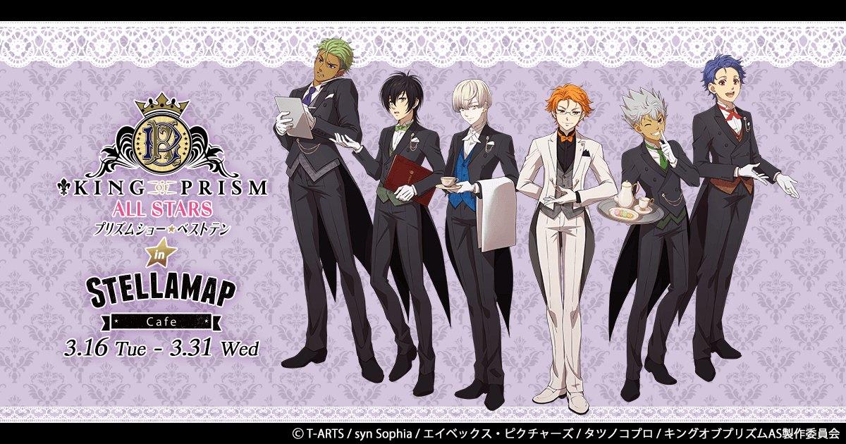 KING OF PRISM ALL STARS -プリズムショー☆ベストテン- in STELLAMAP