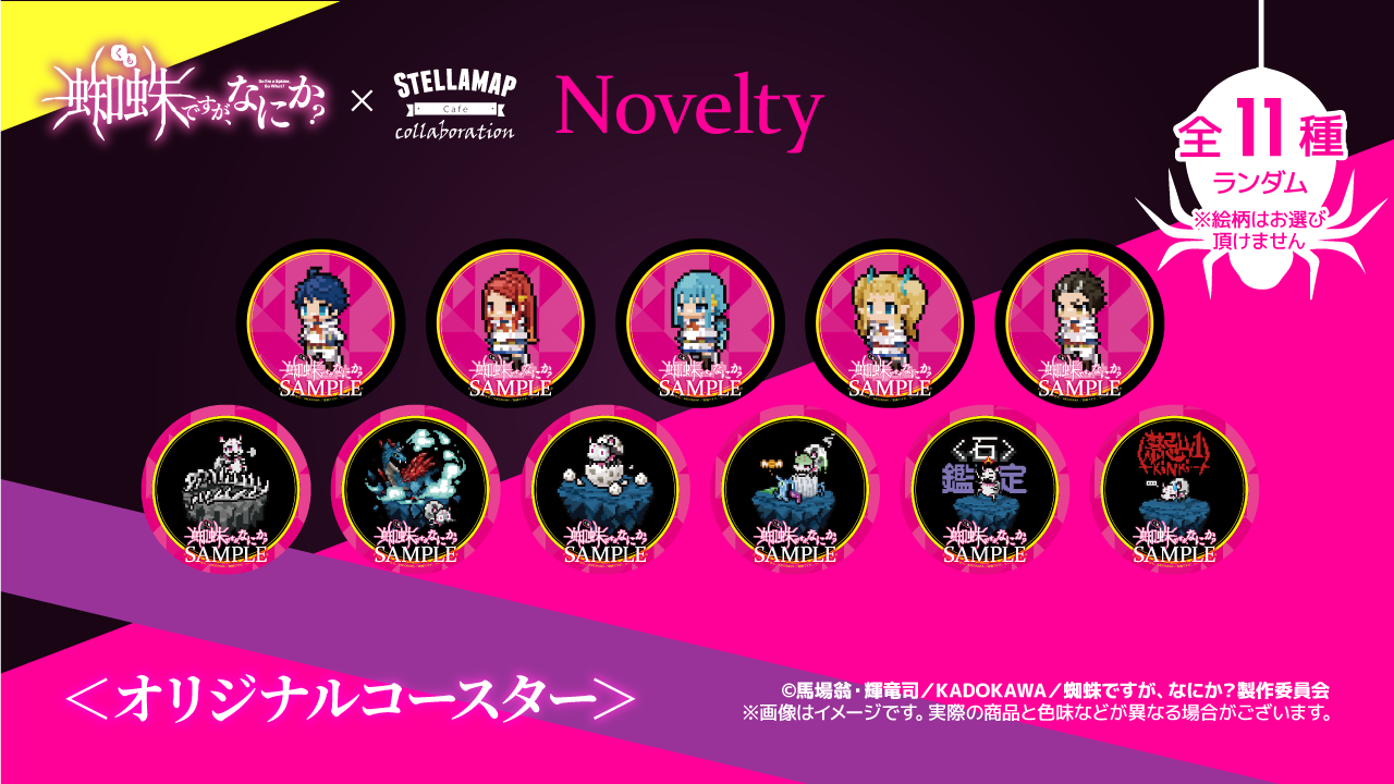 オリジナルコースター 全11種