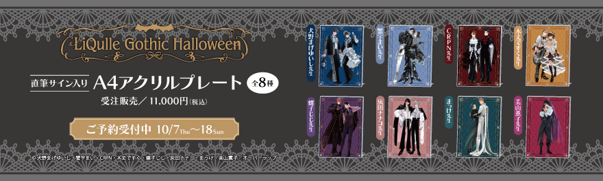 �wLiQulle Gothic Halloween�x���M�T�C������A4�A�N�����v���[�g