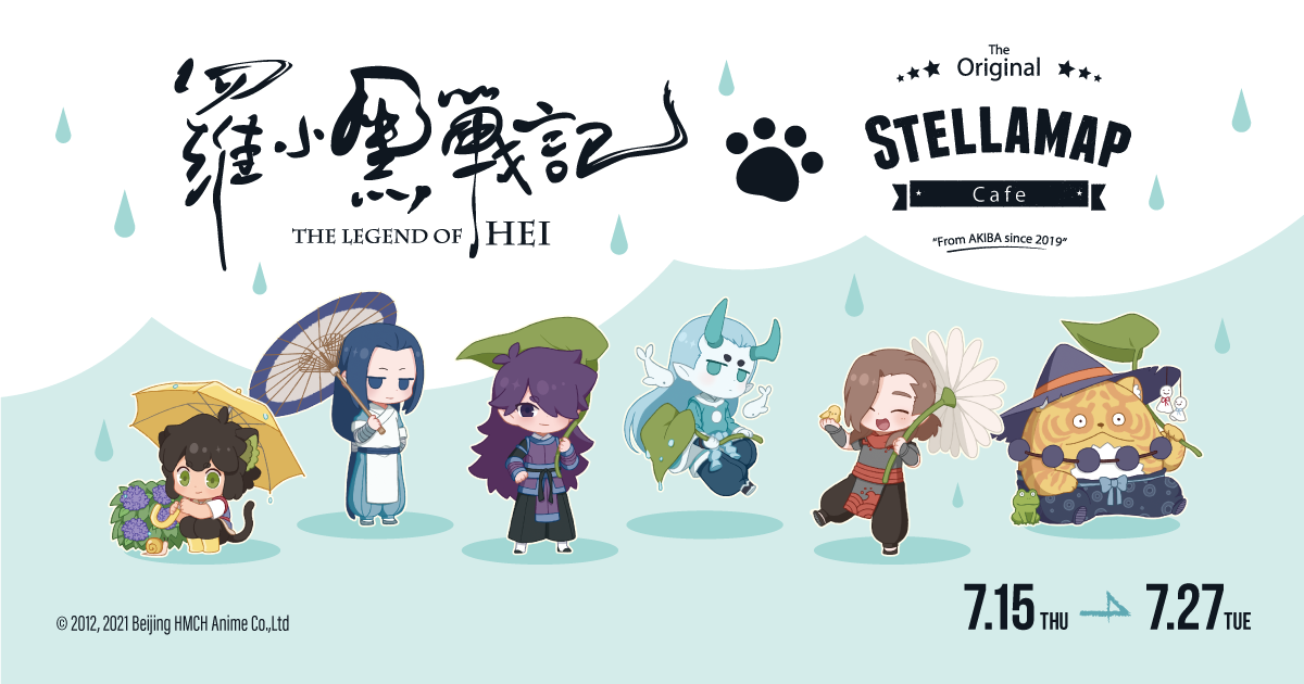 羅小黒戦記」×ステラマップカフェ 開催！| STELLAMAP CAFE