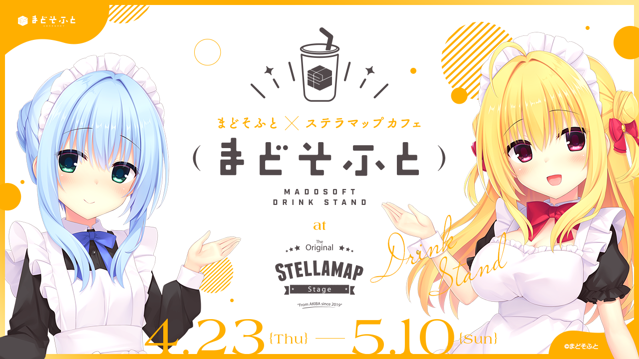 �܂ǂ��ӂ� �~ STELLAMAPCafe Drink Stand