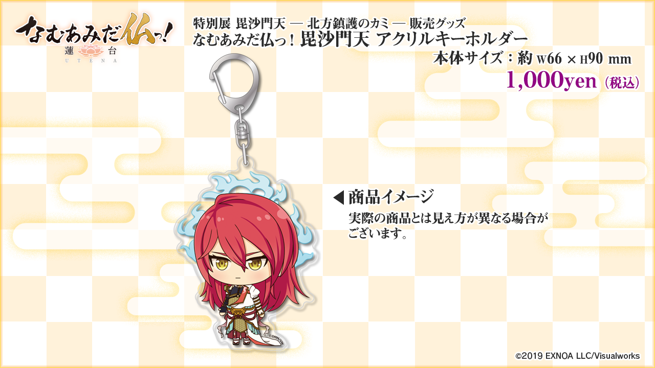 毘沙門天 アクリルキーホルダー