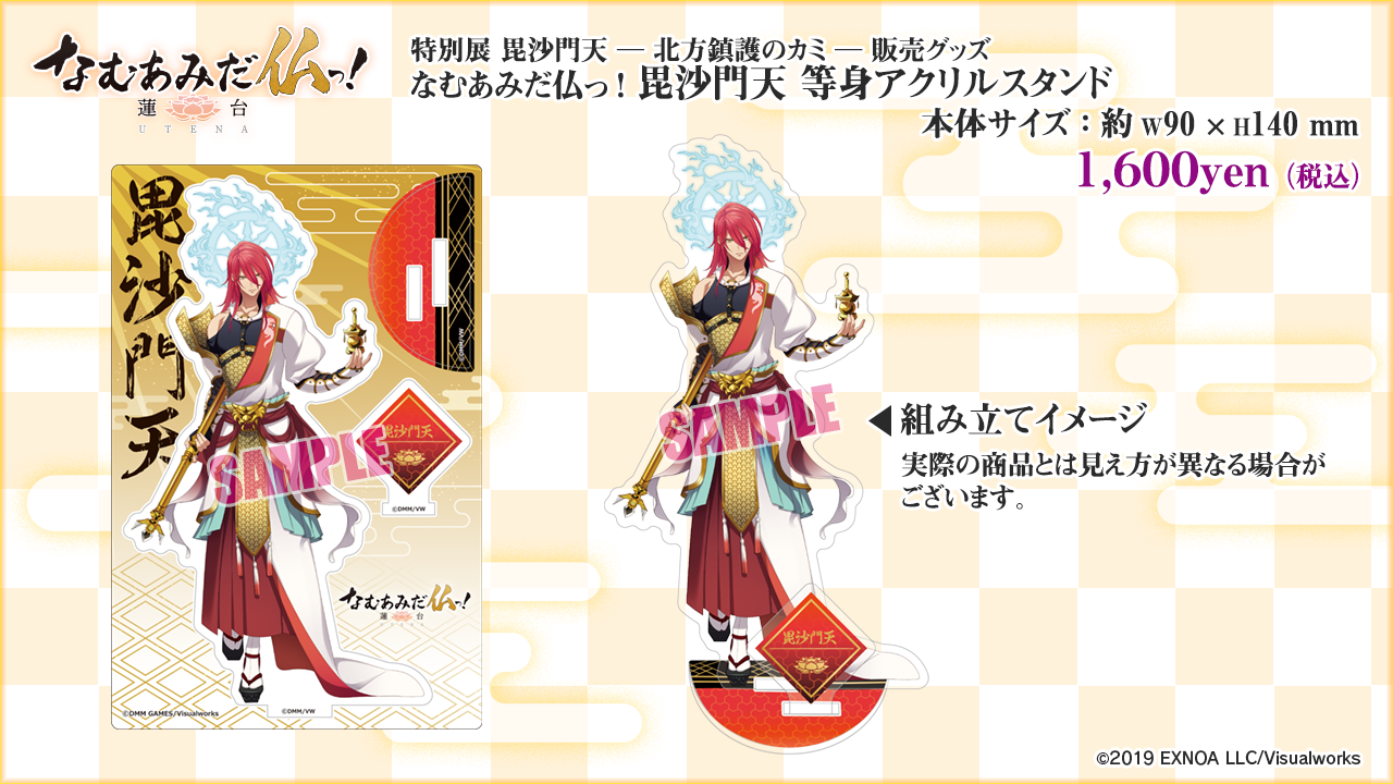 毘沙門天 等身アクリルスタンド