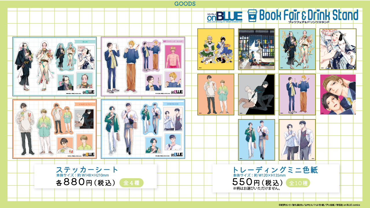 onBLUE Book Fair & Drink Stand』| STELLAMAP CAFE