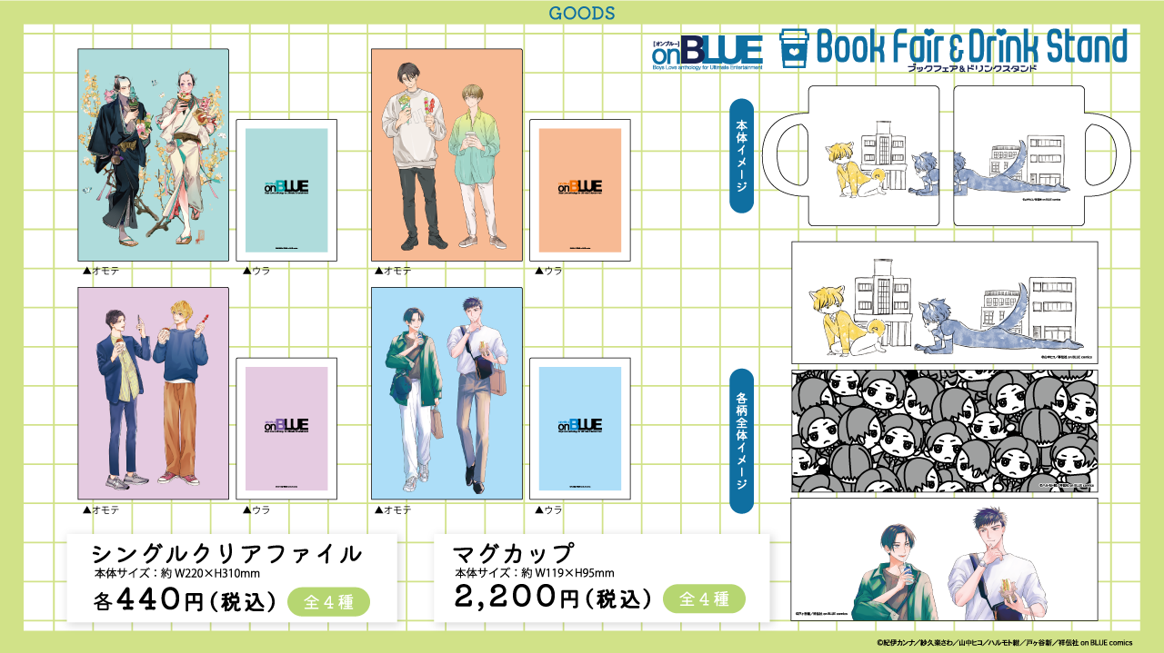 onBLUE Book Fair & Drink Stand』| STELLAMAP CAFE