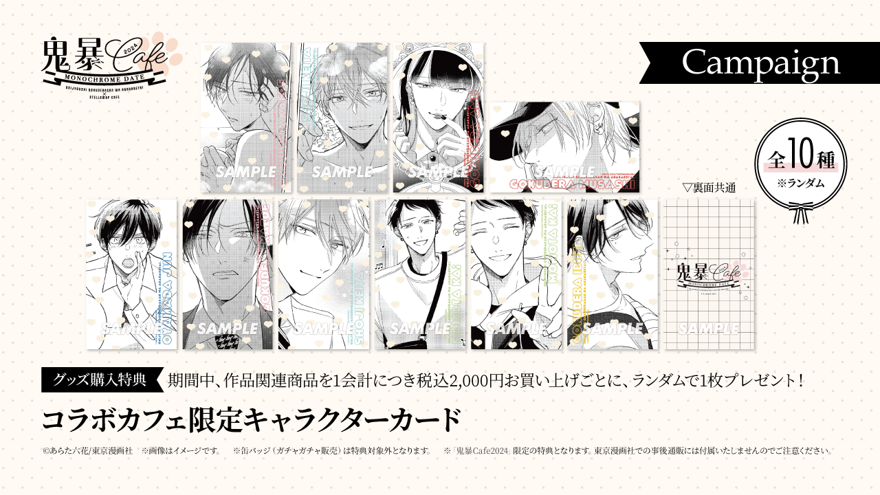 鬼上司・獄寺さんは暴かれたい。 × STELLAMAP』鬼暴Cafe 2024