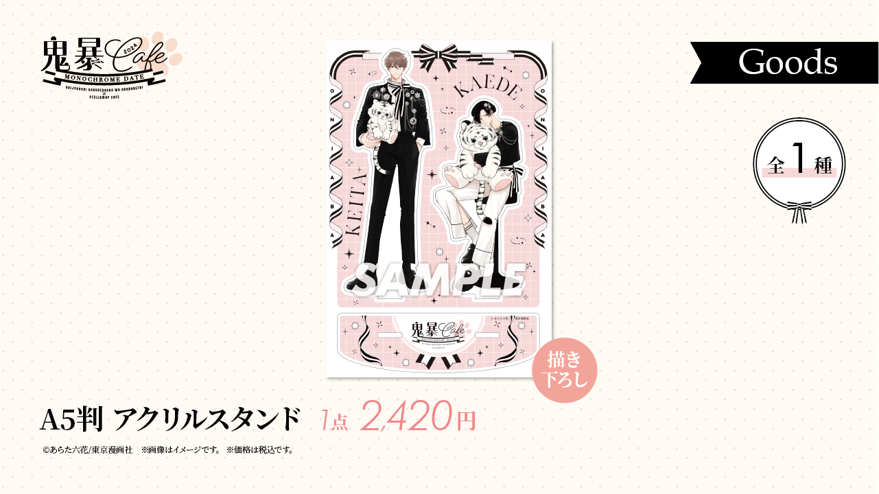 鬼上司・獄寺さんは暴かれたい。 × STELLAMAP』鬼暴Cafe 2024