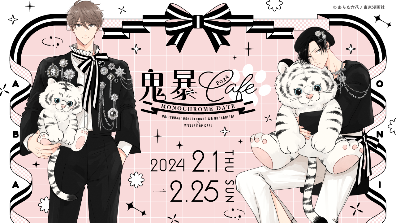 鬼暴Cafe 2024 MONOCHROME DATE