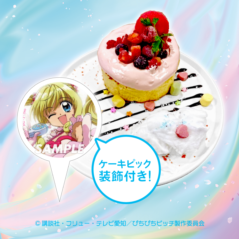 ぴちぴちピッチ パールボイスCAFE」9月1日より開催！マーメイド