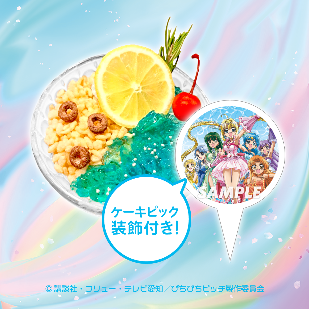 ぴちぴちピッチ パールボイスCAFE × STELLAMAP』開催