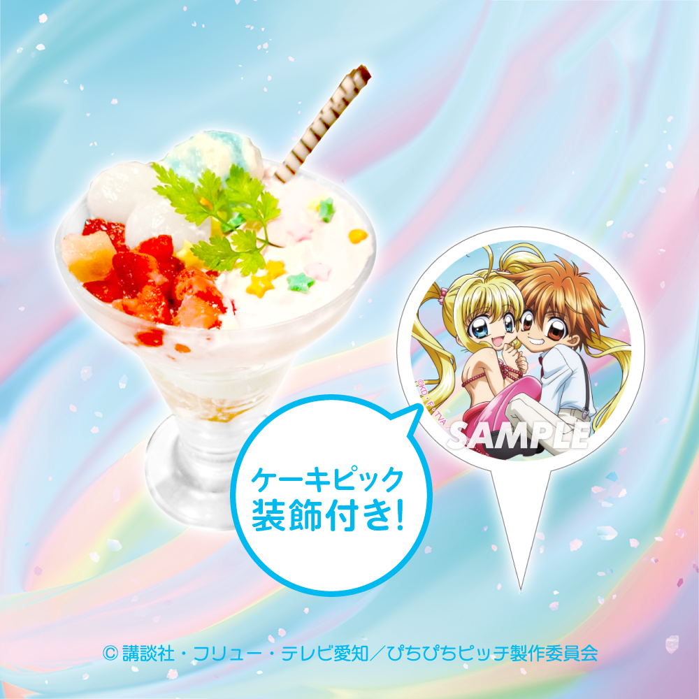 ぴちぴちピッチ パールボイスCAFE × STELLAMAP』開催！| STELLAMAP CAFE