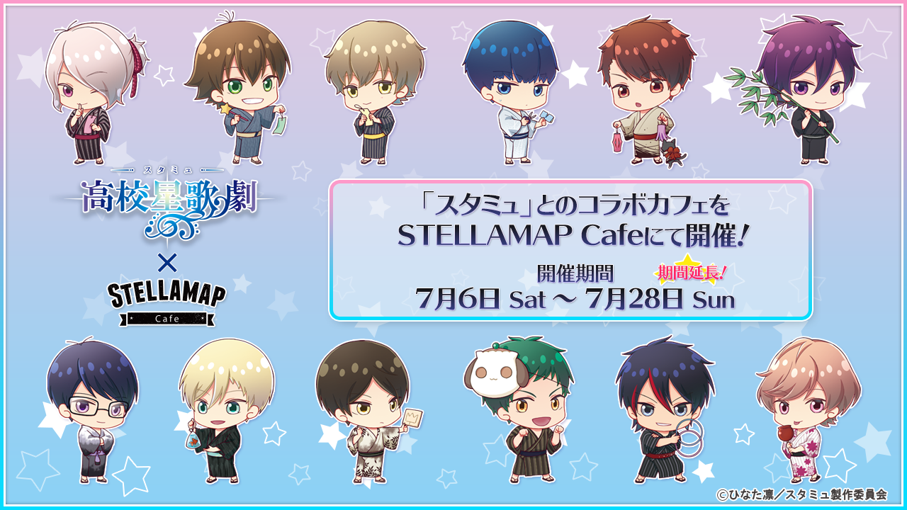 スタミュ Stellamap Cafe コラボカフェ開催 7 6 Sat 7 26 Sun Stellamap Cafe