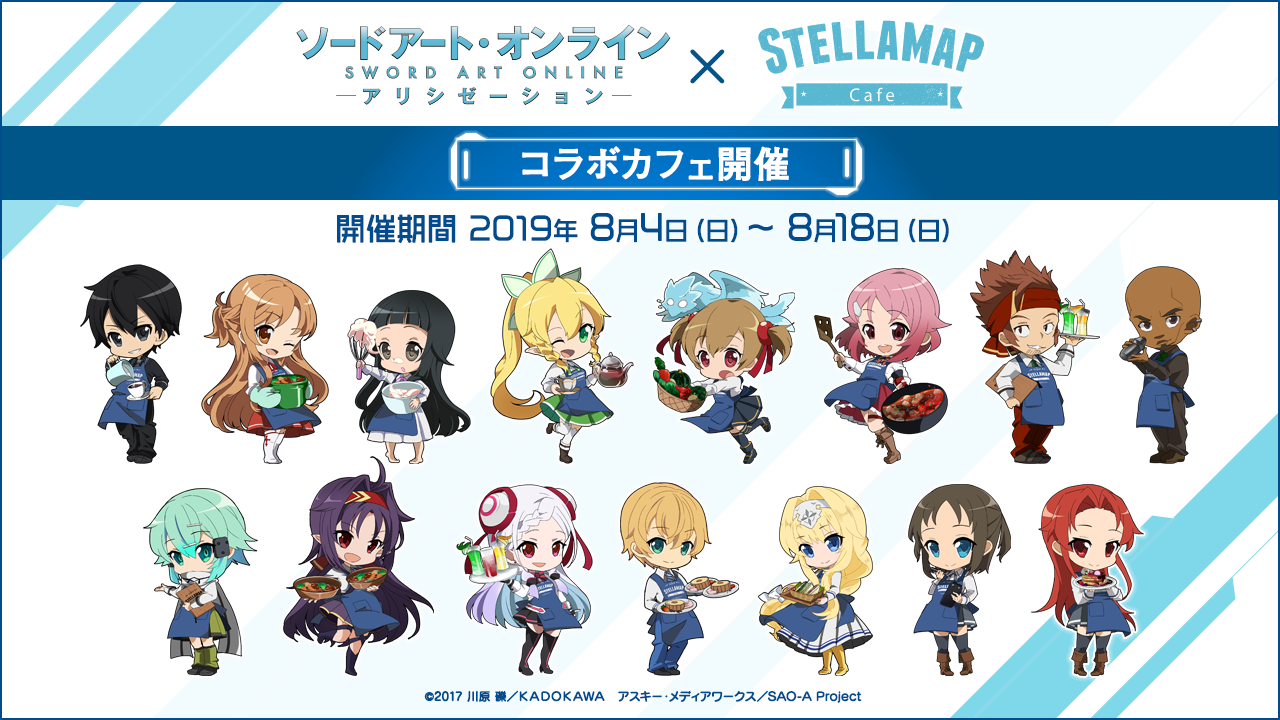 ソードアート オンライン Stellamap Cafe コラボカフェ開催 8 4 Sun 8 18 Sun Stellamap Cafe