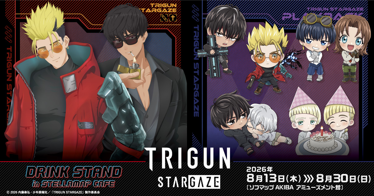 アニメ『TRIGUN STARGAZE』DRINK STAND in STELLAMAP Cafeのイベント画像