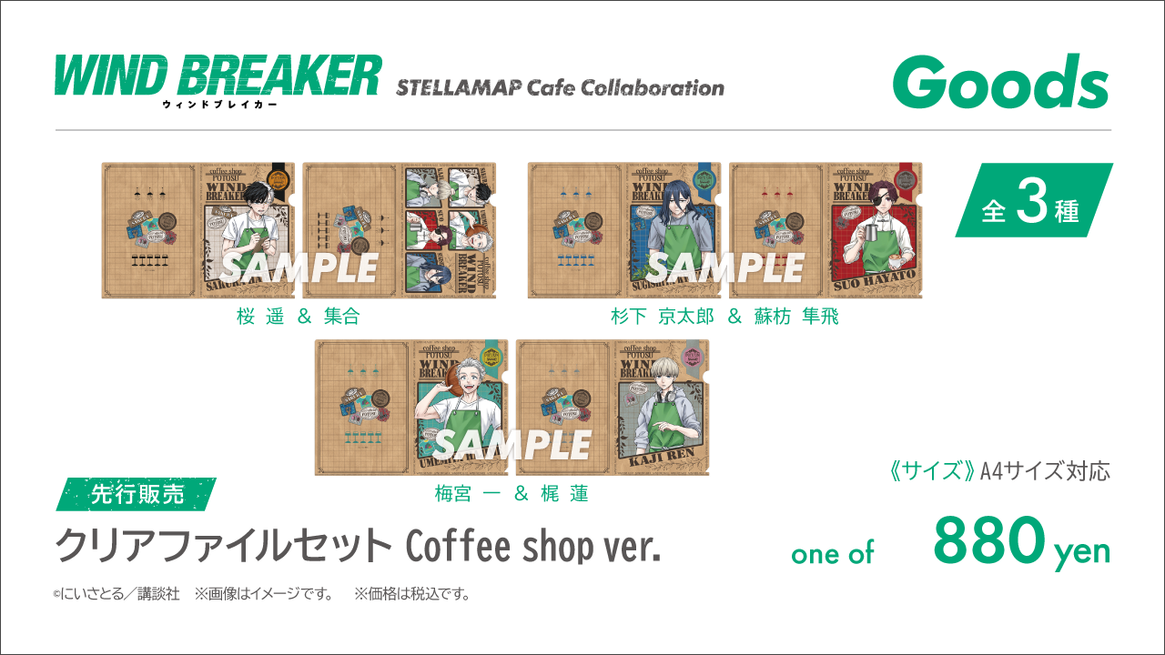 クリアファイルセット Coffee shop ver.
