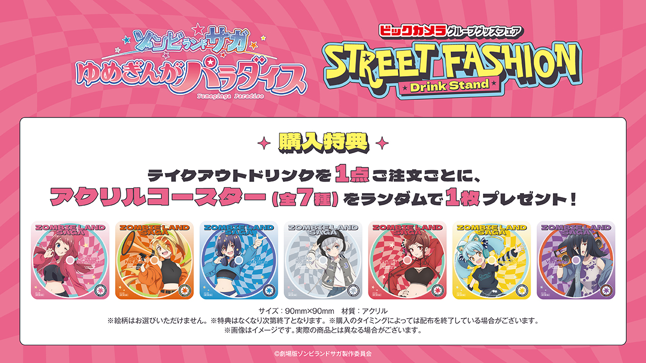 劇場版『ゾンビランドサガ ゆめぎんがパラダイス』ビックカメラ