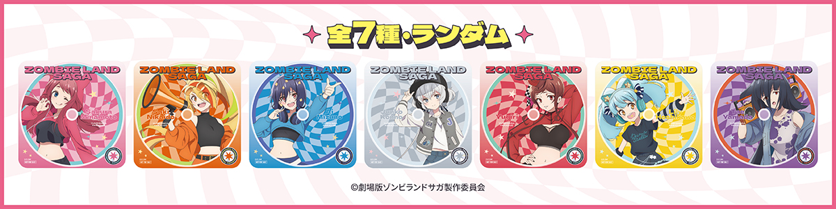 劇場版『ゾンビランドサガ ゆめぎんがパラダイス』ビックカメラ