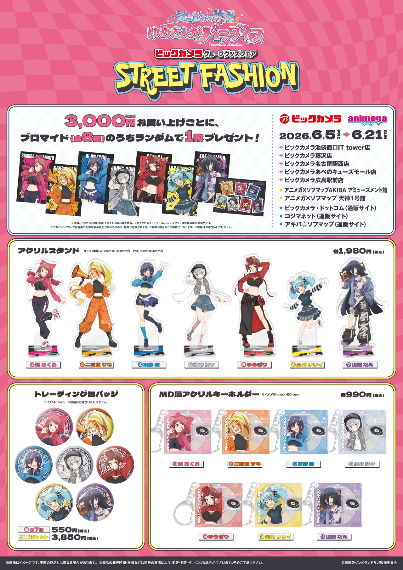 劇場版『ゾンビランドサガ ゆめぎんがパラダイス』ビックカメラ