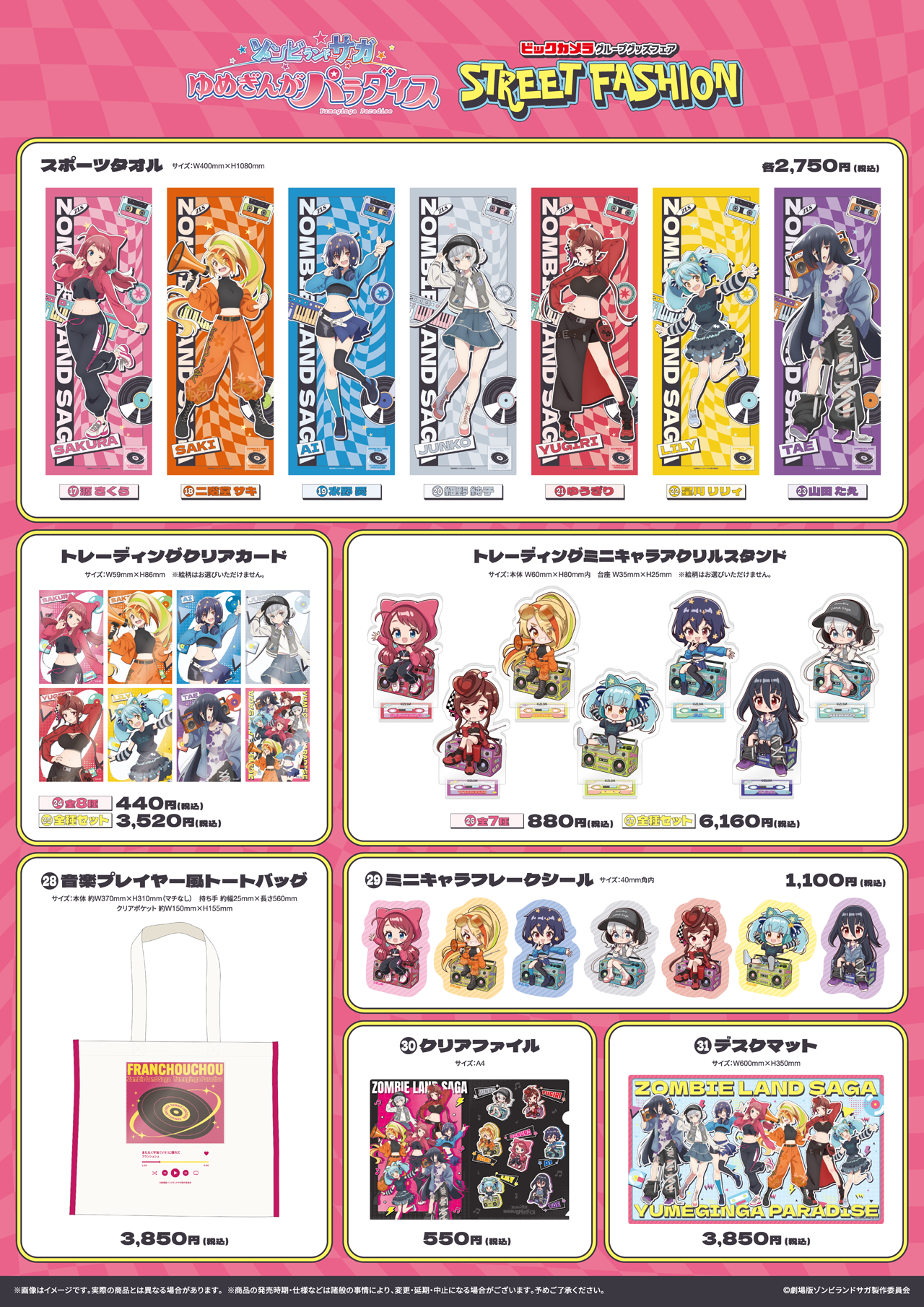 劇場版『ゾンビランドサガ ゆめぎんがパラダイス』ビックカメラ
