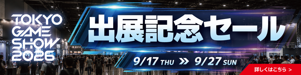 セールキービジュアル