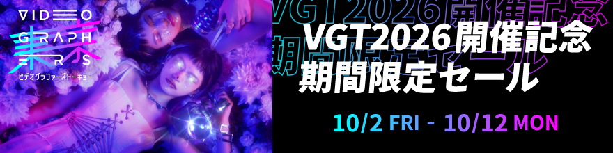 VGT2026開催記念セール